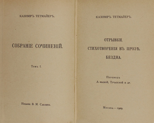 Тетмайер К. Собрание сочинений. [В 10 т.]. Т. 1-6. М.: Изд. В.М. Саблина, 1908–1909.